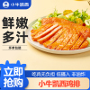 [小牛凯西]顺丰快递/jing东快递 冷冻鸡排肉 香草味10袋奥尔良味10袋原味10袋 空气炸锅烹制 营养健康低摄入