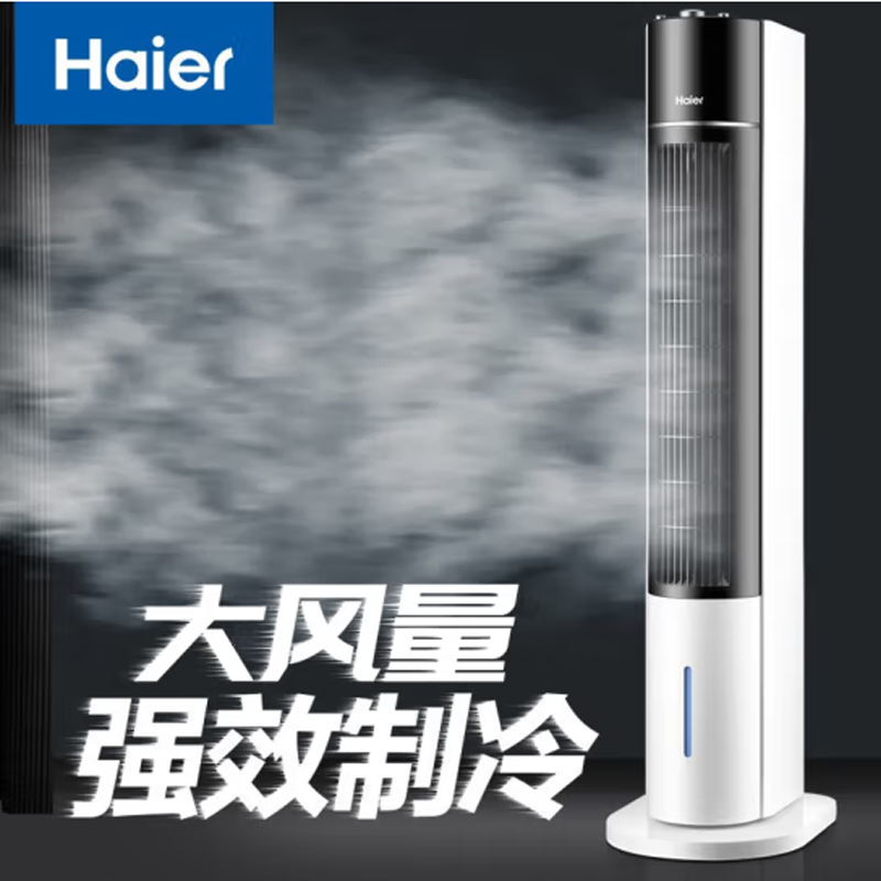 海尔（Haier） 空调扇 FZJ8621 3L水箱 加湿 智能定时 上加水 单冷型 水冷塔扇 双水箱 机械摇头款