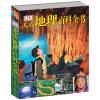 DK儿童地理百科全书