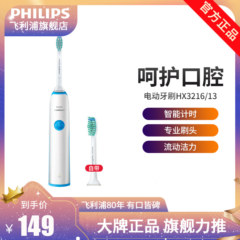 飞利浦(Philips) 电动牙刷 HX3216/13 成人充电式 声波震动牙刷 智能计时呵护牙龈 动感湖蓝