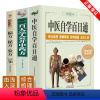 [正版]3本装 中医自学百日通+偏方秘方验方+ 一百天学会开中药方 中医自学入门零基础学知识黄帝内经本草纲目中医中药书