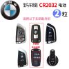 宝马刀锋型车钥匙电池2032两粒 宝马X1/X3/X4/X5车钥匙电池BMW1//3/5/7系遥控器汽车钥匙电池原装