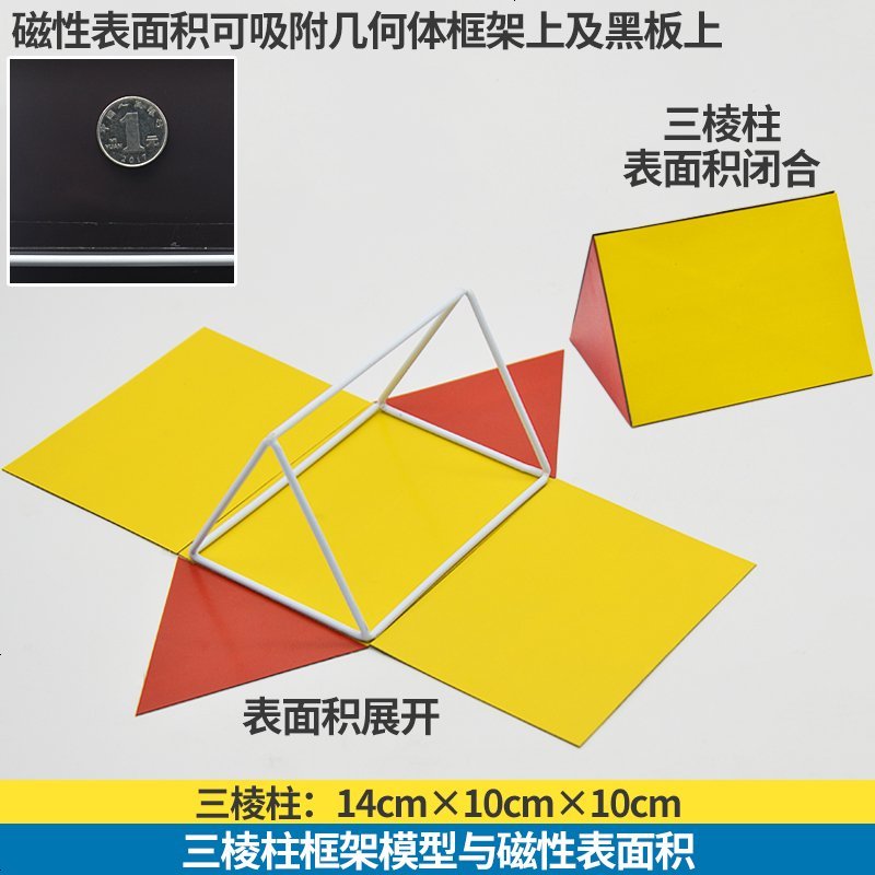 立体几何模型教具正方体长方体模型磁性展开图表面积可拆卸圆柱圆锥一