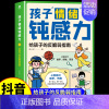 [抖音同款]孩子情绪钝感力 [正版]抖音同款孩子情绪钝感力漫画儿童如何培养孩子敏感小孩自助指南远离坏情绪打败焦虑自卑恐惧