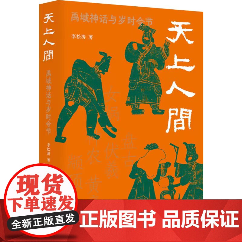 天上人间:禹域神话与岁时令节高清大图