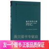 [正版]新书 通往奴役之路 哈耶克作品修订版 西方现代思想丛书 哲学宗教经典文集冯克利书籍