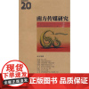 [正版]南方传媒研究20辑:南方基因 南方日报出版社