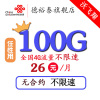 联通套餐卡26元100G无线wifi流量4g上网手机卡全国流量不限速 大流量卡学生卡沃飞翔