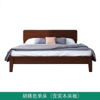 北欧实木床1.5m1.8米主卧双人床简约现代小户型橡木经济单人婚床 1500mm*1900mm_胡桃色（单床