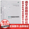 [2024浙江中考 语文命题技术研究]初中学科考试命题研究丛书 何东涛章新其 语文课考试命题 浙江省教育厅教研室组织