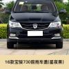 适用于14-16款宝骏730拖车盖前保杠拖车孔盖拖车钩牵引盖拖车盖小配件 16款宝骏730前拖车盖[星夜黑]