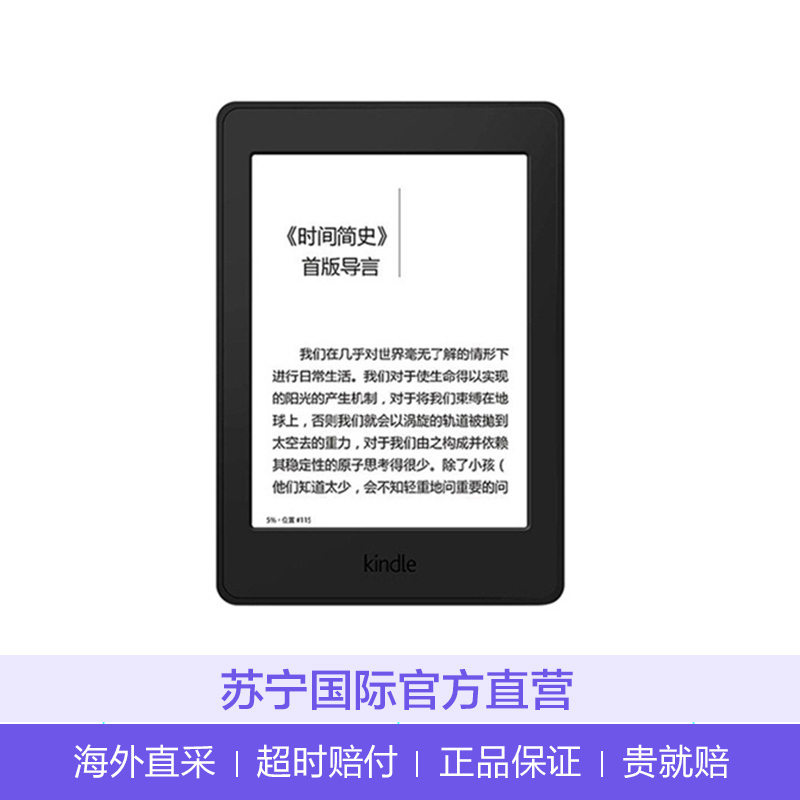 亚马逊电子书 Kindle Paperwhite3 阅读器电纸书 墨水屏屏幕尺寸6英寸 储存容量4GB 美版 黑色