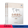 [正版]通史(上下从史前史到21世纪上下第7版修订版)(精)