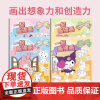 三丽鸥库洛米玉桂狗画画本儿童描摹涂色临摹本小学生卡通动漫线稿hellokitty手绘美乐蒂画册基础简笔入门图画