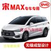 上山豹 比亚迪宋MAX专用密封条 全车隔音条 汽车车防尘胶条密封条改装