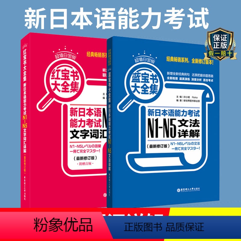 【正版】新日本语能力考试N1N5红宝书蓝宝书文法文字词汇详解练习红蓝宝书大全集jlpt日语入门N2N3N4一级二级语法