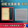 游枫亭适配比亚迪秦 L PLUS DMi PRO DM EV空气空调机油滤芯格原厂升级