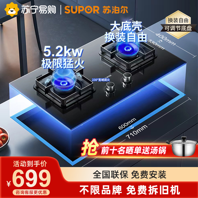 苏泊尔(SUPOR) 5.2KW大火力双灶防爆钢化玻璃 台嵌两用 可调底盘猛火灶 PB15(MB17)【天然气】