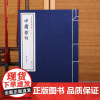 [手工宣纸]中庸章句(小墨妙亭覆宋本)儒释道经典珍本丛刊仿古书宣纸手工线装书籍繁体竖排哲学宗教中华传统文化古书籍国学经典