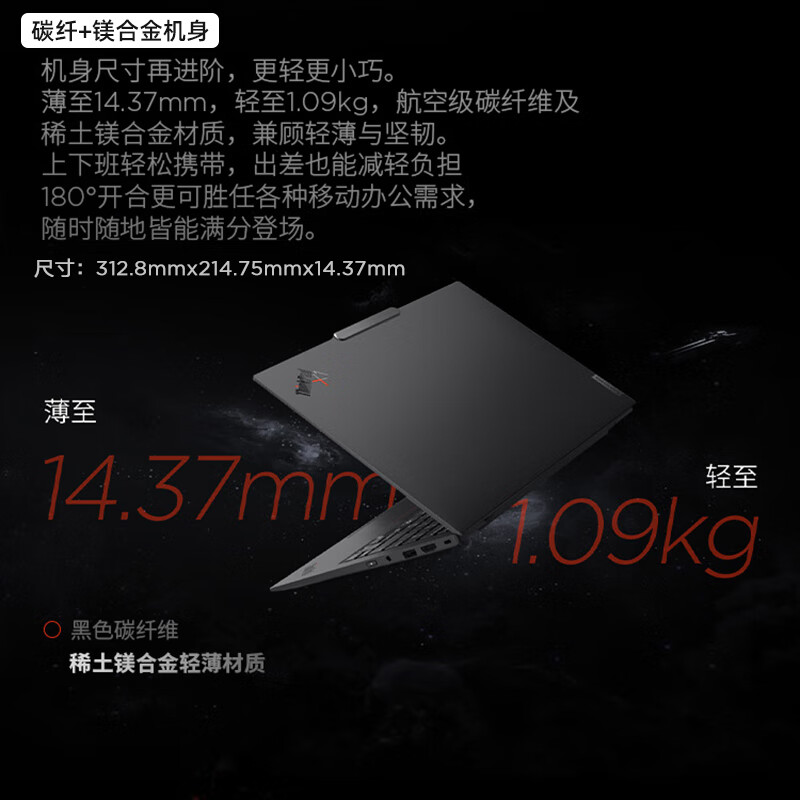 ThinkPad X1 Carbon 9GCD AI元启版 14英寸高端商务办公旗舰笔记本电脑 Ultra7-255H 32G 2T 2.8K屏OLED 专业版4G版高清大图