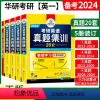 2024考研英语真题集训(2023-2004)20套真题试卷 [正版]备考2025考研英语一完形填空100篇强化考研英语