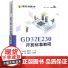GD32E230开发标准教程