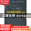 正版 汽车使用与维护 蒋浩丰 国防工业出版社 9787118099966 书籍