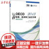 【新华书店】正版OECD科学、技术和工业记分牌（2013）（创新驱动发展）经济合作与发展组织科学技术文献出版社