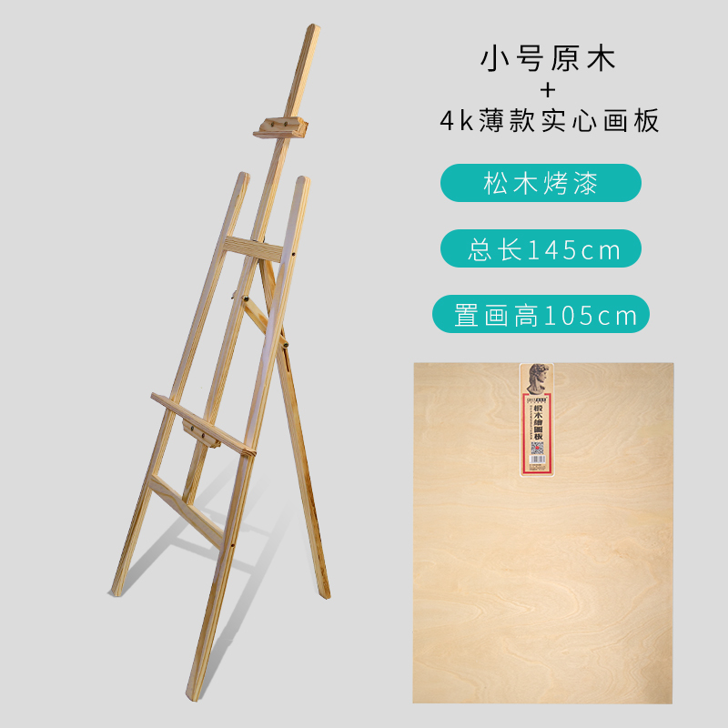 顾致画架支架式木头画板画架素描套装4k写生折叠木制儿童展示架油画