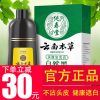 云南本草一洗黑植物染发剂不沾头皮自己染发黑色染发膏一支黑 [新升级配方8分钟自然黑]1瓶装