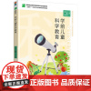 教材-学前儿童科学教育高等职业教育学前教育专业精品教材王雪芳涂琳2025年1月印1版1印9787518449385学前儿
