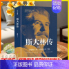 [正版] 斯大林传 讲述生平事迹读懂斯大林吸取前车之鉴领袖人物传记通俗的普及性读本书籍了解更多知识LZM