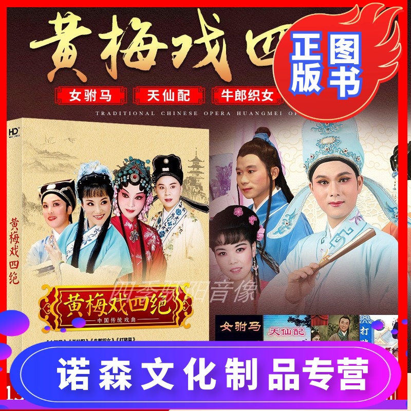 经典戏曲电影黄梅戏天仙配女附马牛郎织女汽车载家用dvd光盘碟片 参数