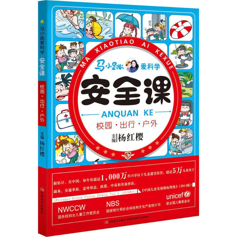 [M]马小跳爱科学-9787557506223