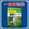 1盒体验装[8贴]缓解疼痛 药店同款[正品保证]医师推荐优先发货 日本监制腱鞘炎贴腱鞘囊肿鼓包手指手腕关节疼痛弹响弯曲困