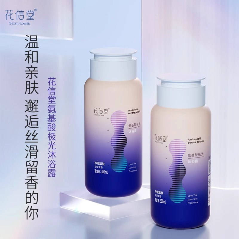 花信堂极光氨基酸去屑止痒氨基酸极光沐浴露300ml*1瓶+身体乳300ml*1瓶