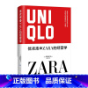 [正版]如此不同 如此成功 优衣库和ZARA的经营学 国际营销管理贸易书籍 国际经济与贸易教程 企业策略手段 经济管理