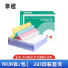 章楷 打印纸381四联整页 彩 箱