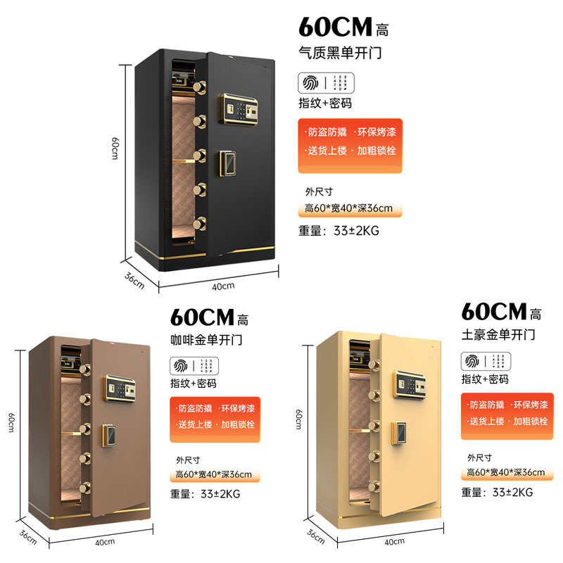 鑫金虎 保险柜家用指纹密码400*360*600mm加厚款高清大图