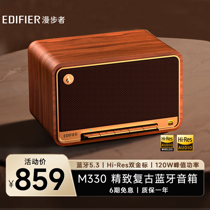 漫步者 M330 高品质复古蓝牙音箱 一体式大功率音响 家庭音响 桌面音响 户外音响高清大图