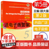 外教社 新世纪高等院校英语专业本科生教材修订版 综合教程5 第五册 学生用书 第2版 何兆熊 上海外语教育出版社 大学英