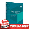 [正版]计算机科学导论 以计算思维为舟 徐志伟 孙晓明 “101计划”核心教材 计算机科学技术书 清华大学出版社97