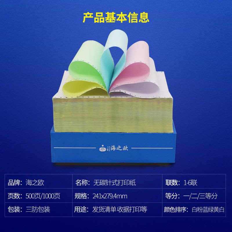 海之欧80列241一联整张70克加厚银行流水纸 241-1针式电脑打印纸1000页图片