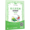 [M]幼儿简笔画案例教程-9787115449016