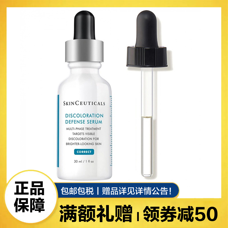 修丽可(SKINCEUTICALS)杜克发光瓶精华30ml 美白淡斑淡化痘印提亮肤色