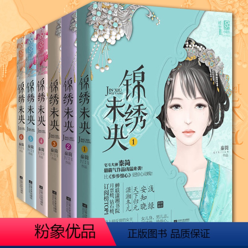 [正版] 小说套装全集6册 唐嫣古装电视剧同名小说 书1-6 原名庶女有毒宅半宫斗小说 古典古代言情小说书籍ml