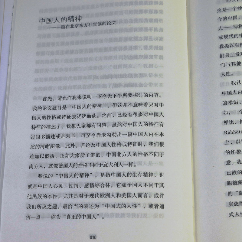 [正版]中国人的精神 辜鸿铭文集中国人缺少什么文化自信民国大师讲传统中国文化中春秋大义文化要义对现代中国多维观察书籍高清大图