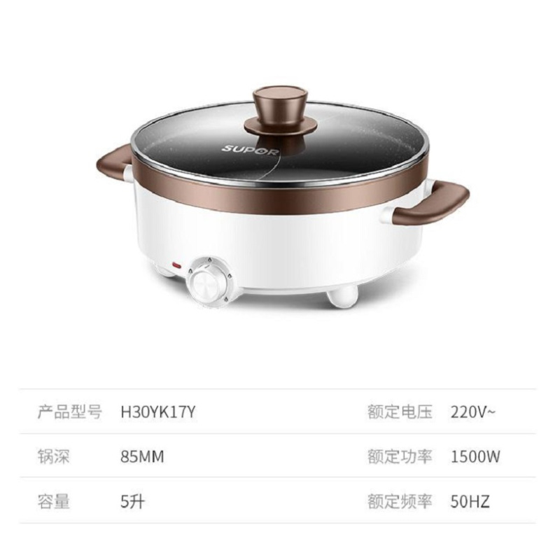苏泊尔电火锅H30YK17Y