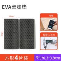 椅子脚垫桌脚垫米魁桌椅沙发耐磨防滑贴凳子具保护套桌子腿脚套_方形8.3x3.8cm4片