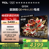 TCL电视 65Q10K 65英寸 QD-Mini LED 1512分区 XDR 3500nits QLED量子点 电视
